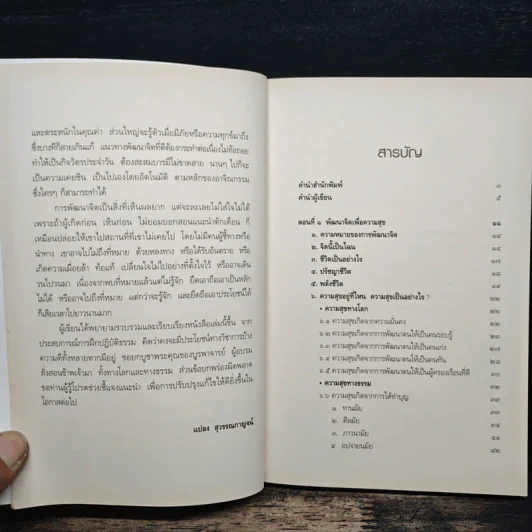 อยู่บ้านนิพพานได้ - แปลง สุวรรณกาญจน์ รูปที่ 7