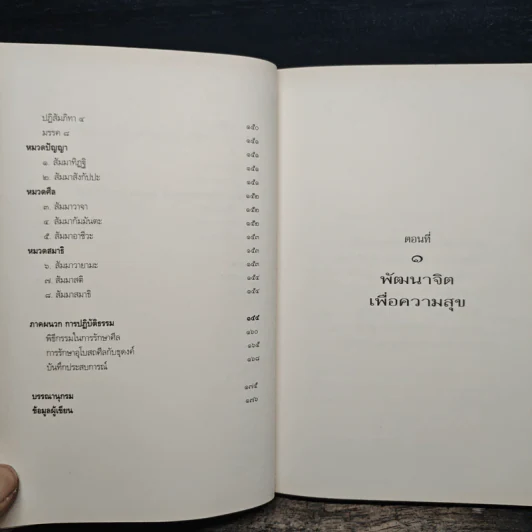 อยู่บ้านนิพพานได้ - แปลง สุวรรณกาญจน์ รูปที่ 9