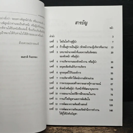 ความฉลาดรู้ของผู้นำ(LQ):Leadership Quotient - สมชาติ กิจยรรยง รูปที่ 7