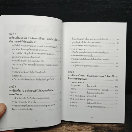 3ส ก้าวแรกสู่คุณภาพและกำไร - FURUSHIBA Yasuharu รูปที่ 9