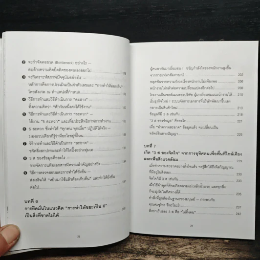 3ส ก้าวแรกสู่คุณภาพและกำไร - FURUSHIBA Yasuharu รูปที่ 11