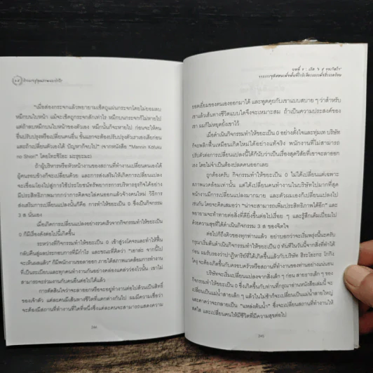 3ส ก้าวแรกสู่คุณภาพและกำไร - FURUSHIBA Yasuharu รูปที่ 13