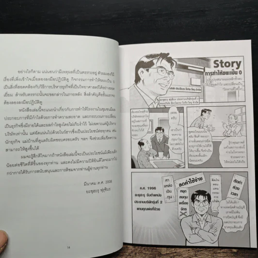 3ส ก้าวแรกสู่คุณภาพและกำไร - FURUSHIBA Yasuharu รูปที่ 7