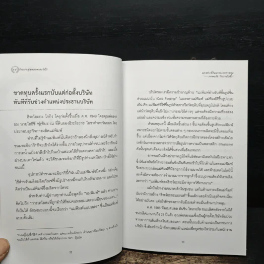 3ส ก้าวแรกสู่คุณภาพและกำไร - FURUSHIBA Yasuharu รูปที่ 12