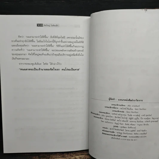 The Magic of Thinking BIG คิดใหญ่ไม่คิดเล็ก - David J.Schwartz (เดวิด เจ. ชวาร์ตซ์) รูปที่ 10