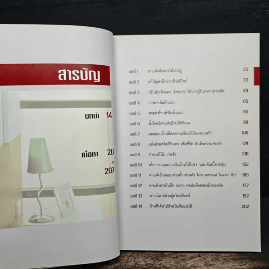 ตกแต่งตึกแถวให้น่าอยู่ - อ.เอกพงษ์ ตรีตรง รูปที่ 8
