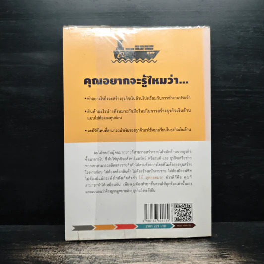 จับเสือมือเปล่า - ไพร บุญนอก รูปที่ 2