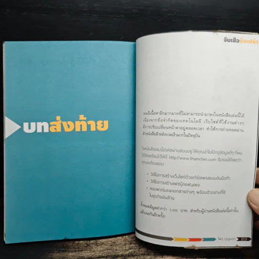 จับเสือมือเปล่า - ไพร บุญนอก รูปที่ 10