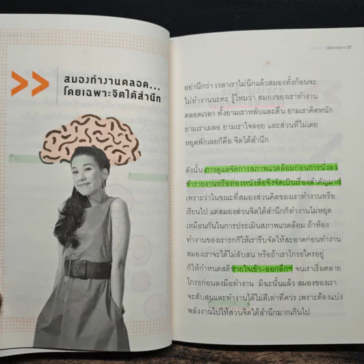 อัจฉริยะเรียนสนุก คู่มือสมองสำหรับคนชอบเรียนรู้ ทั้งในและนอกห้องเรียน รูปที่ 10