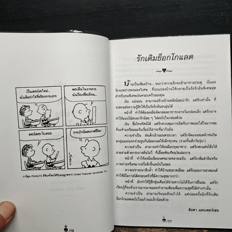 ด้วยรักและช็อกโกแลต - Medard Laz รูปที่ 11
