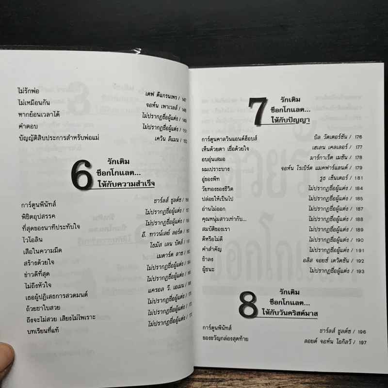 ด้วยรักและช็อกโกแลต - Medard Laz รูปที่ 9