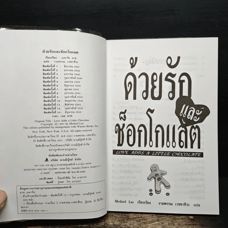 ด้วยรักและช็อกโกแลต - Medard Laz รูปที่ 6