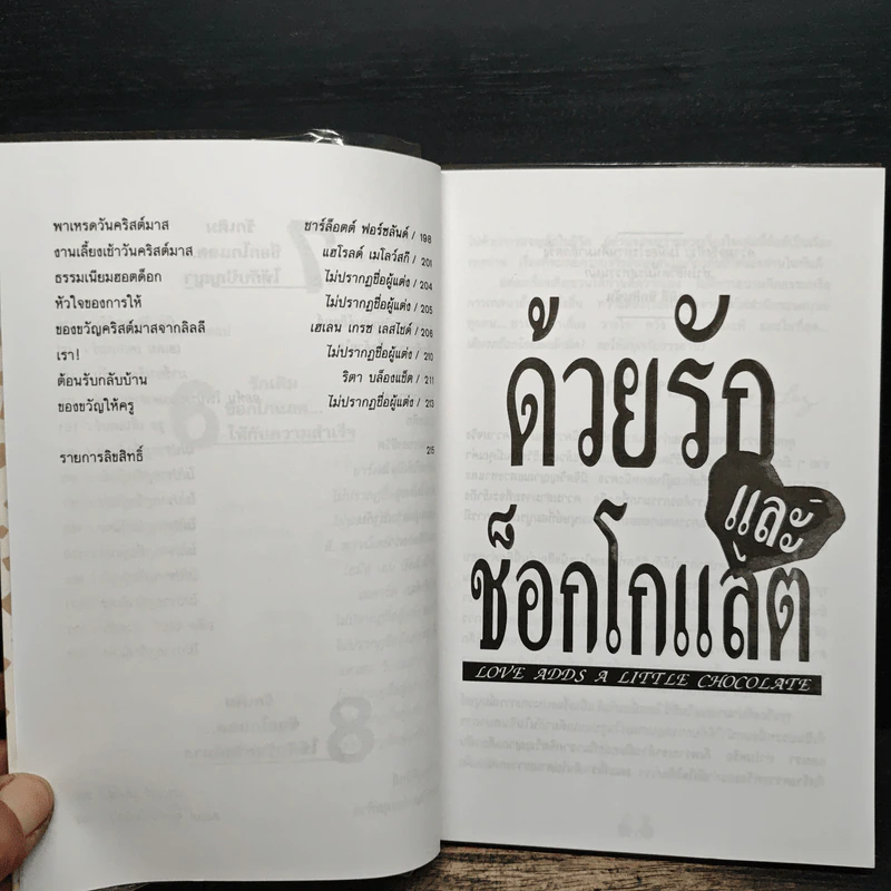 ด้วยรักและช็อกโกแลต - Medard Laz รูปที่ 10
