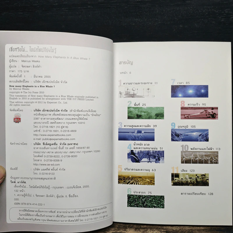 เชื่อหรือไม่ไอน์สไตน์ก็ยังไม่รู้ Amazing - Marcus Weeks รูปที่ 6