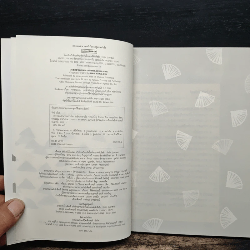 33 ความสามารถสร้างโอกาสสู่ความสำเร็จ - เจี่ยงจิ้งจู่ และคณะ รูปที่ 6