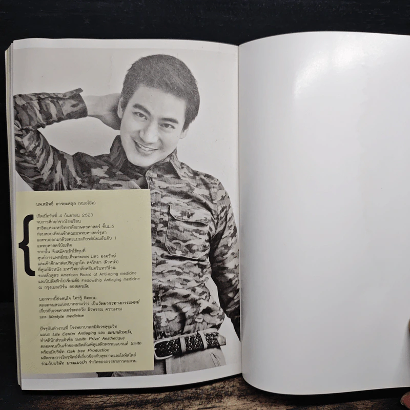My Mission ผมจะปั้นให้คุณสวย - หมอโอ๊ค รูปที่ 11