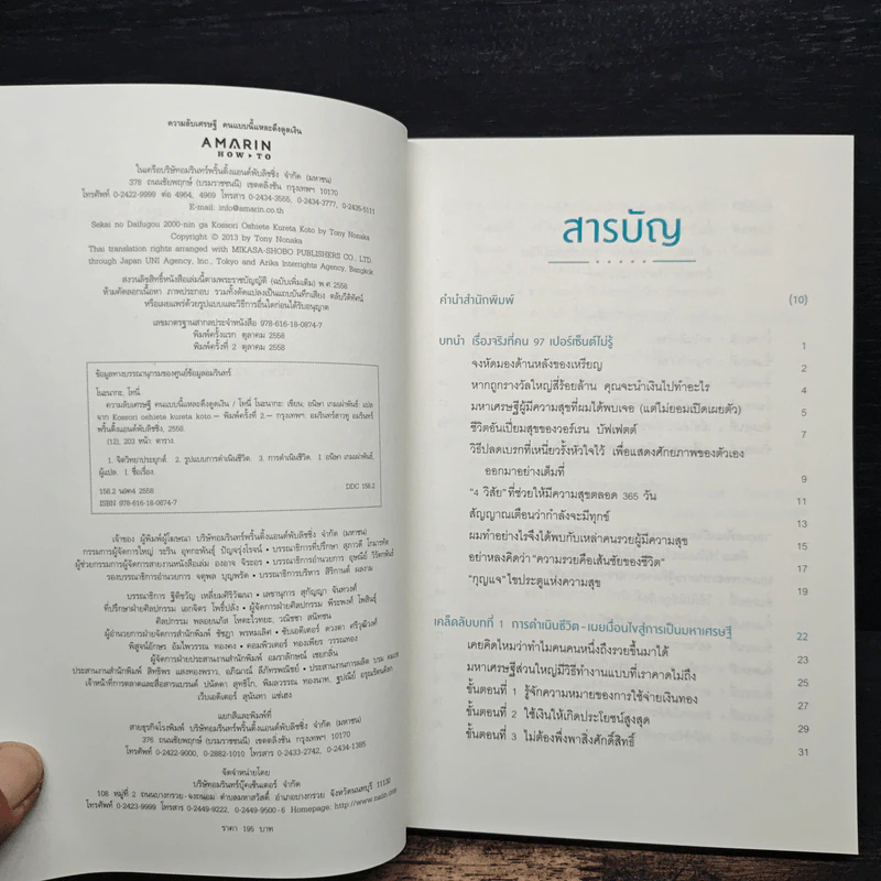 ความลับเศรษฐี คนแบบนี้แหละ ดึงดูดเงิน - Tony Nonaka (โทนี่ โนะนากะ) รูปที่ 6