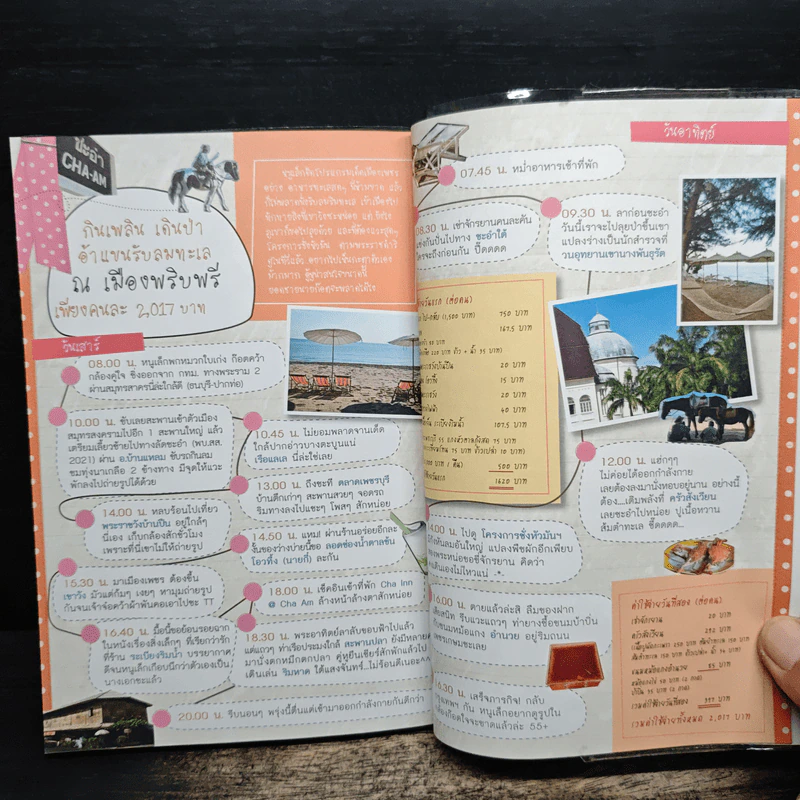 เที่ยวเสาร์อาทิตย์ 4 จันทบุรี ชลบุรี เพชรบุรี - บีวาว แฟมิลี่ รูปที่ 10