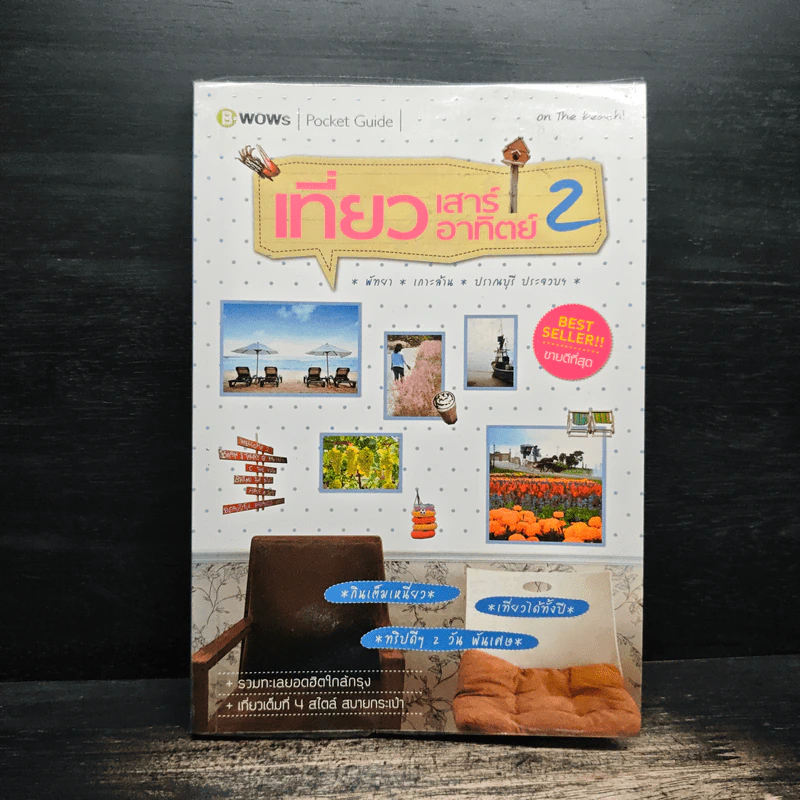 เที่ยวเสาร์ อาทิตย์ 2 พัทยา เกาะล้าน ปราณบุรี ประจวบฯ รูปที่ 1