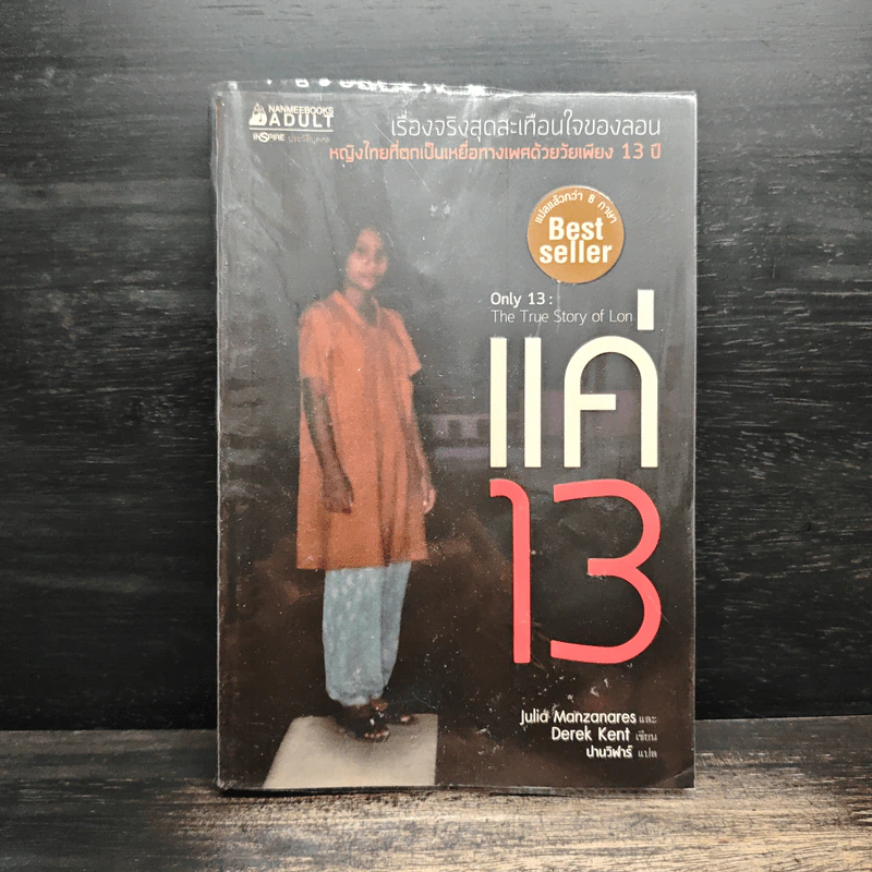 แค่ 13 Only 13: The True Story of Lon - Julia Manzanares รูปที่ 1
