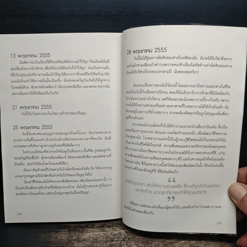 แค่ 13 Only 13: The True Story of Lon - Julia Manzanares รูปที่ 9