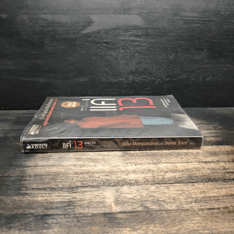 แค่ 13 Only 13: The True Story of Lon - Julia Manzanares รูปที่ 3