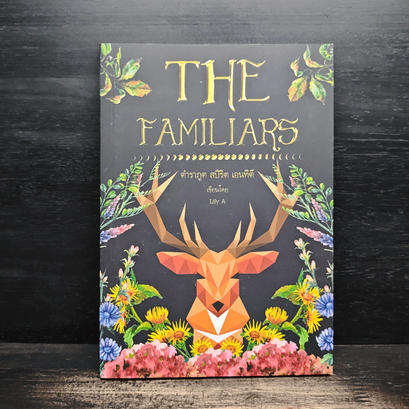 The Familiars ตำราภูต สปิริต เอนทิตี - Lily A รูปที่ 1