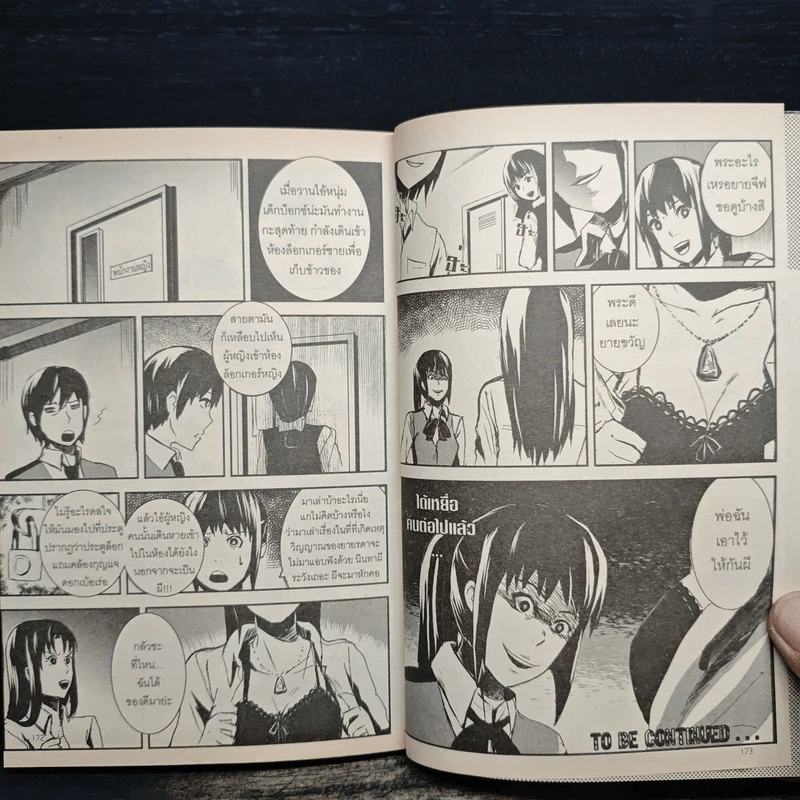 การ์ตูน Theater ตีตั๋วไปตาย - ภาคินัย รูปที่ 9