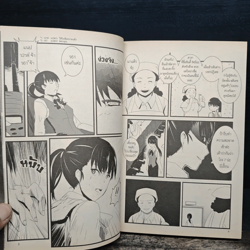 การ์ตูน Theater ตีตั๋วไปตาย - ภาคินัย รูปที่ 8
