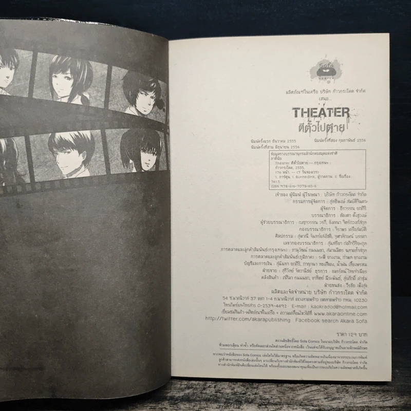 การ์ตูน Theater ตีตั๋วไปตาย - ภาคินัย รูปที่ 6