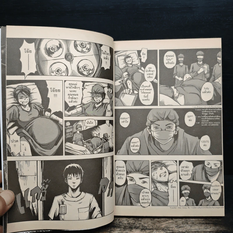 การ์ตูน 7 วันจองเวร Sunday ตอน Ward ห้องคลอดมรณะ - ภาคินัย รูปที่ 7