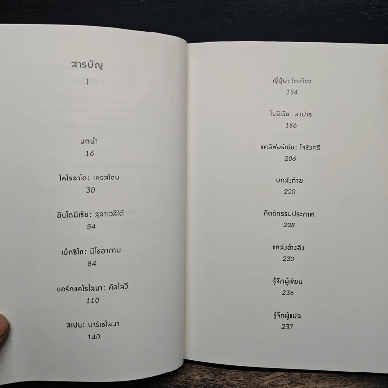 จากดับสูญสู่นิรันดร์ : ส่องวิถีหลังความตายจากหลากหลายวัฒนธรรม - Caitlin Doughty (เคตลิน ดัฟที), กัญญ์ชลา นาวานุเคราะห์ รูปที่ 7