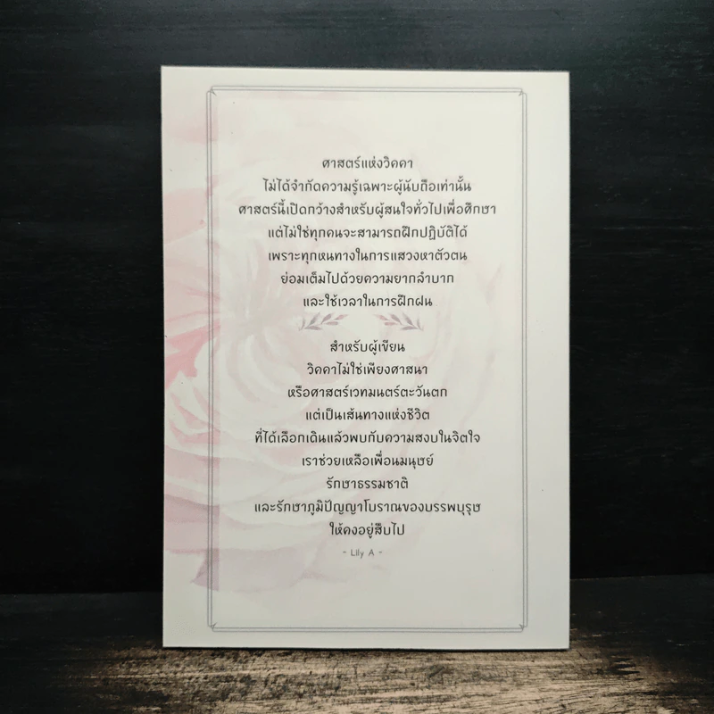 Learning Ancient Magic ตำราฝึกศาสตร์วิคคา - Lily A รูปที่ 2