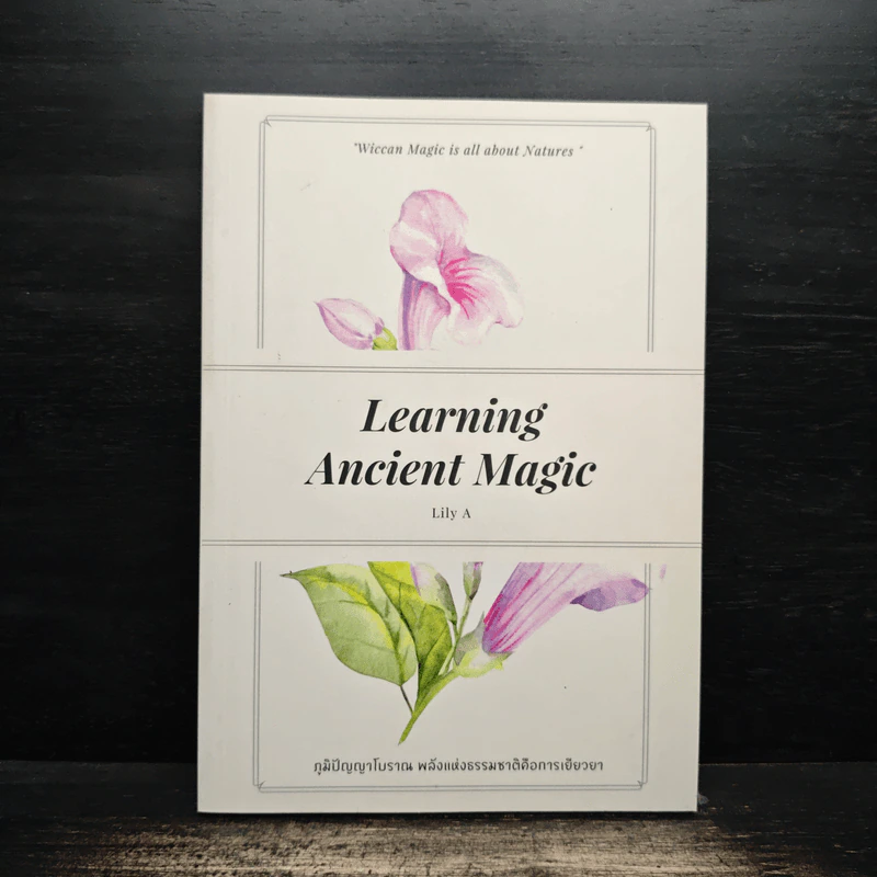 Learning Ancient Magic ตำราฝึกศาสตร์วิคคา - Lily A รูปที่ 1