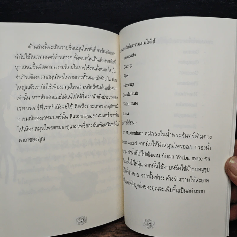 ตำราสมุนไพรแม่มด Witches Herbs - Lily A รูปที่ 9