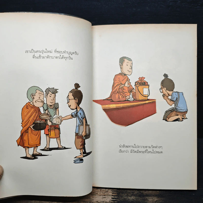 สงสัยมั้ย?ธรรมะ ธรรมะ ธรรมดา ธรรมชาติ - CHAYAJIT รูปที่ 9