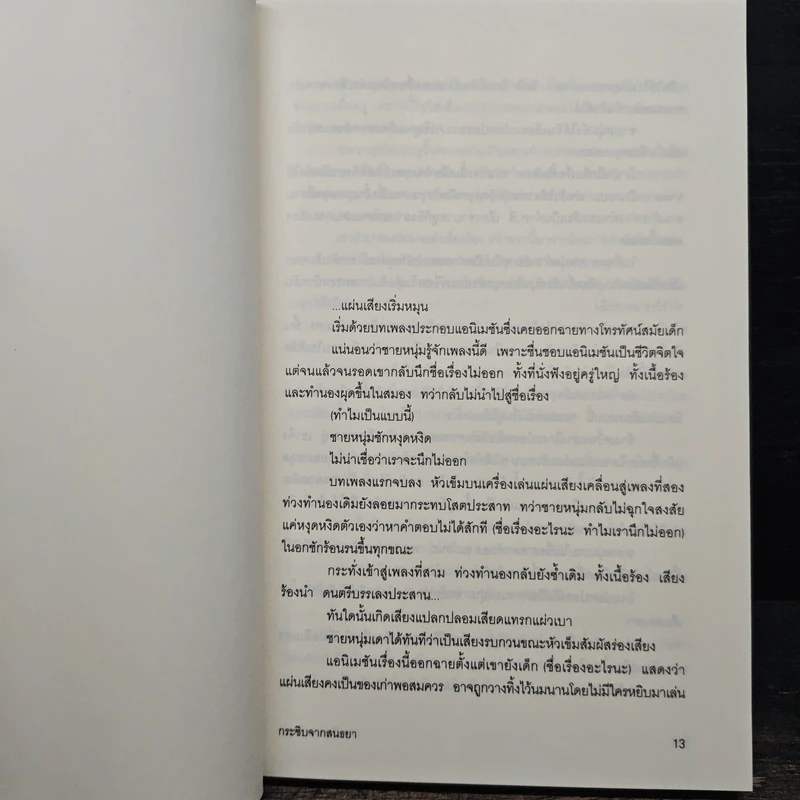 กระซิบจากสนธยา - อายะซึจิ ยูกิโตะ รูปที่ 8