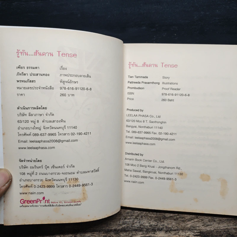 รู้ทันสันดาน Tense (กว่าเดิม) - เฑียร ธรรมดา รูปที่ 6
