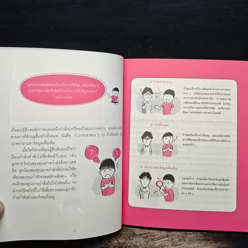 อ่านใจคนได้ใน 1 นาที - เดวิด เจ. ไลเบอร์แมน รูปที่ 8