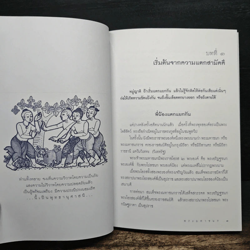 พระชาติที่ 2 พระมหาชนก ผู้บำเพ็ญวิริยบารมีสูงสุด ยอดคนผู้มีความพากเพียรมั่น รูปที่ 8
