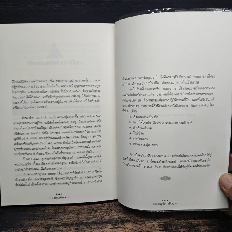 กรรมใดใครก่อ เรื่องของกรรมและการระลึกชาติ - พระชาญชัย อธิปญฺโญ รูปที่ 10