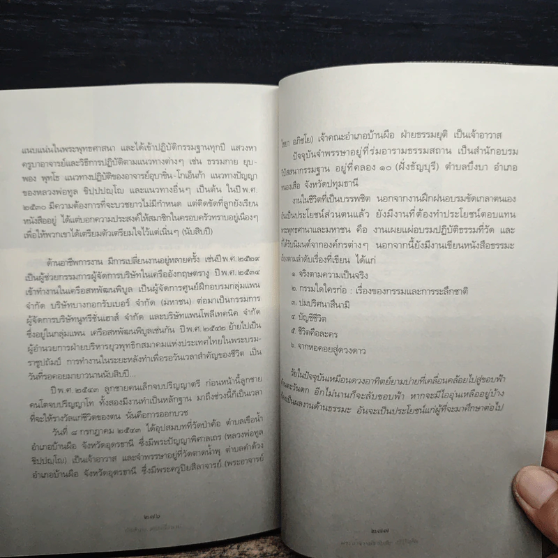 บัญชีบุญ ดอกเบี้ยบาป - พระอาจารย์ชาญชัย อธิปญฺโญ รูปที่ 9