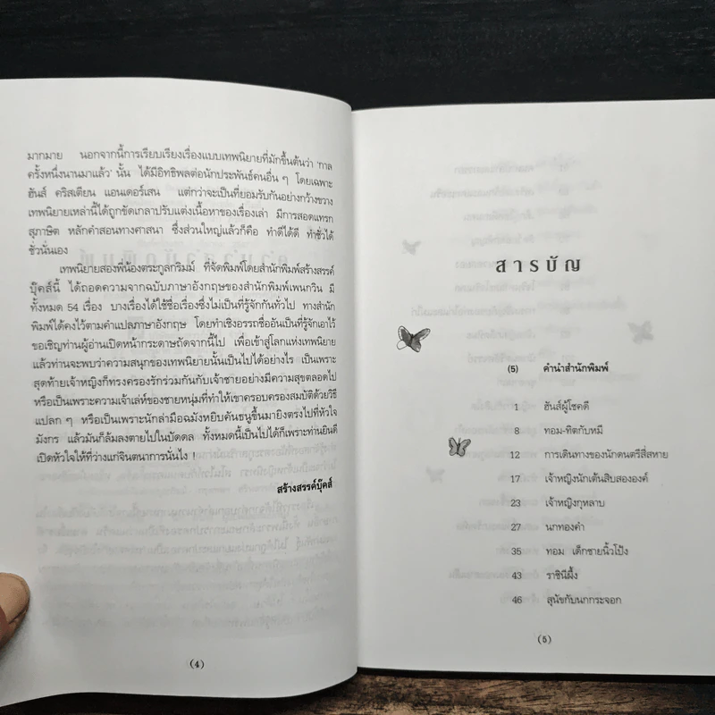 เทพนิยาย สองพี่น้องตระกูลกริมม์ - ยาคอบ กริมม์, วิลเฮล์ม กริมม์ รูปที่ 7