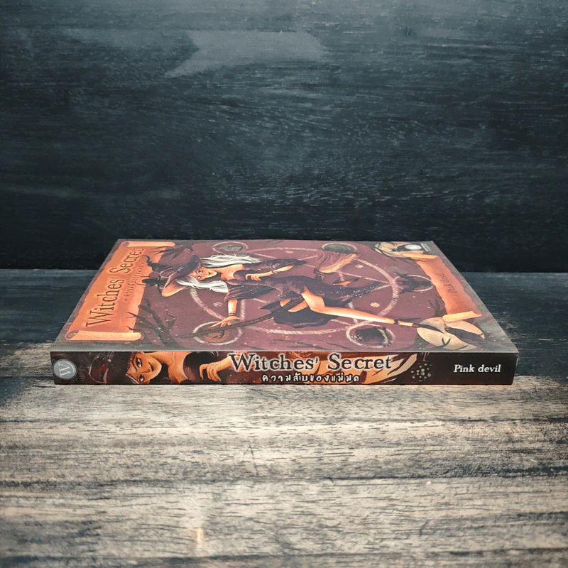 Witches' Secret ความลับของแม่มด - Pink Devil รูปที่ 3
