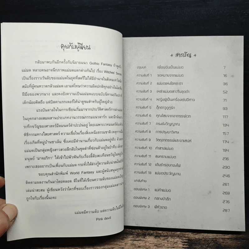 Witches' Secret ความลับของแม่มด - Pink Devil รูปที่ 7