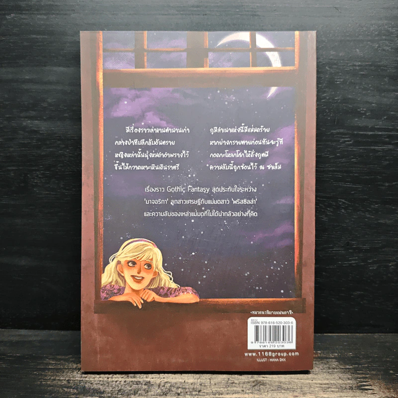 Witches' Secret ความลับของแม่มด - Pink Devil รูปที่ 2