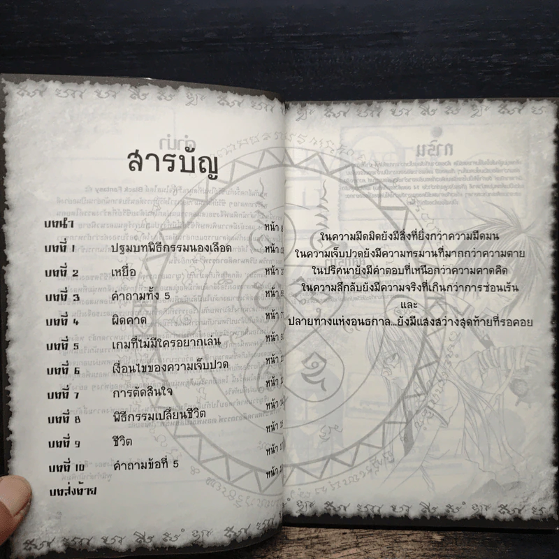 การิน ปริศนาคดีอาถรรพ์ พิธีเปลี่ยนชีพ รูปที่ 7