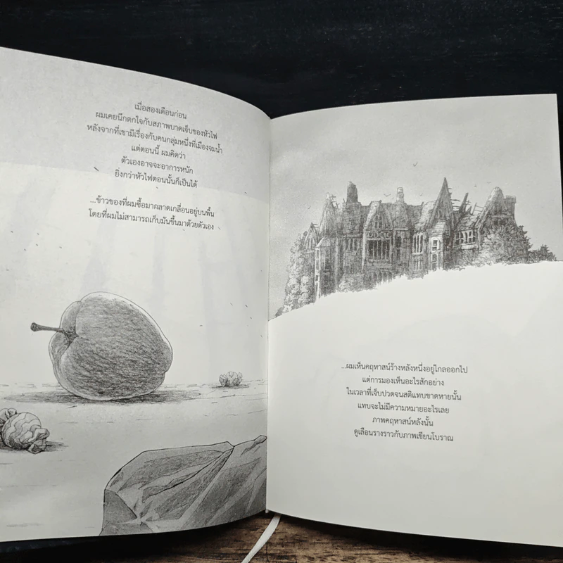 Beansprout & Firehead The Winter Tales - ทรงศีล ทิวสมบุญ รูปที่ 8