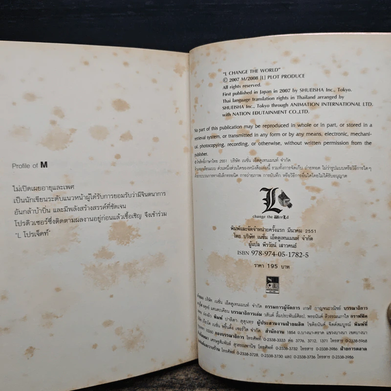 L change the World written by M  (Death Note) รูปที่ 10