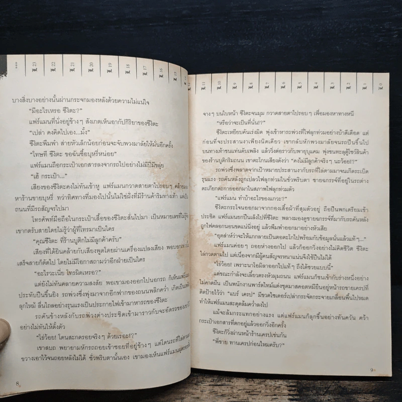 L change the World written by M  (Death Note) รูปที่ 8